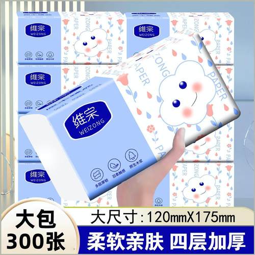 维宗抽纸300张家用大包整箱实惠装纸巾家用面巾纸加厚强力清洁纸 - 图1