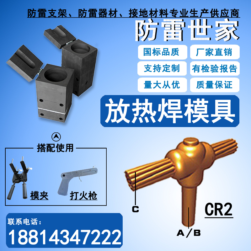 防雷接地火泥热熔焊铜绞线放热焊接热熔焊模具石墨模具铝热焊铜焊 - 图1