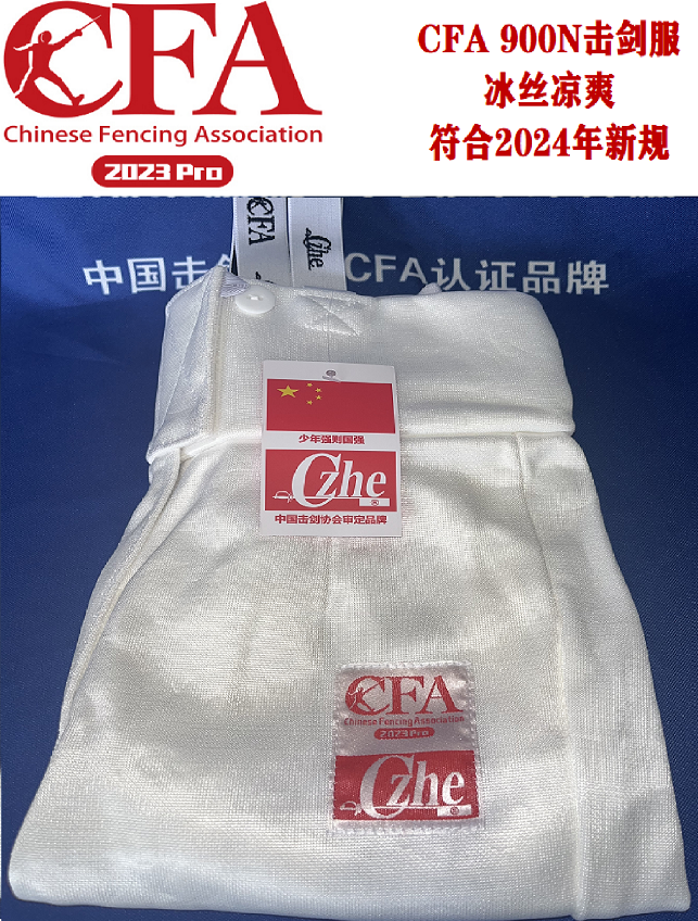 CFA450N900N冰丝花剑佩重剑击剑服三件套2024新规pro击剑服保护服 - 图3