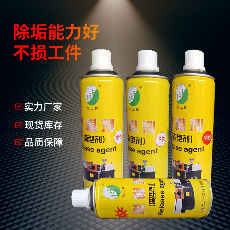 新三林模具脱模剂 特效离型剂 中性干性油性注塑模具脱模剂环保型,淘宝优惠券,粉丝福利购,淘宝优惠卷
