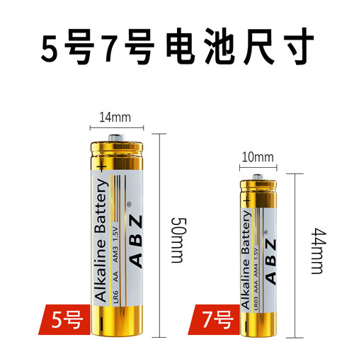 Alkaline Battery 1.5V五5号7号AAA电子锁玩具话筒摇控器碱性电池 - 图1
