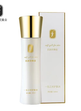 肌肤软黄金一生之水现货3天内发货