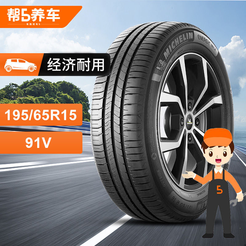 米其林MICHELIN经济耐用轮胎205/55R16寸17寸91W浩悦四代朗逸静音 - 图0