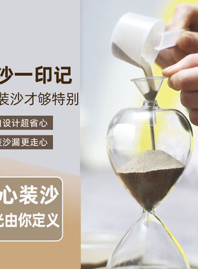 可以自己装沙的沙漏纪念品