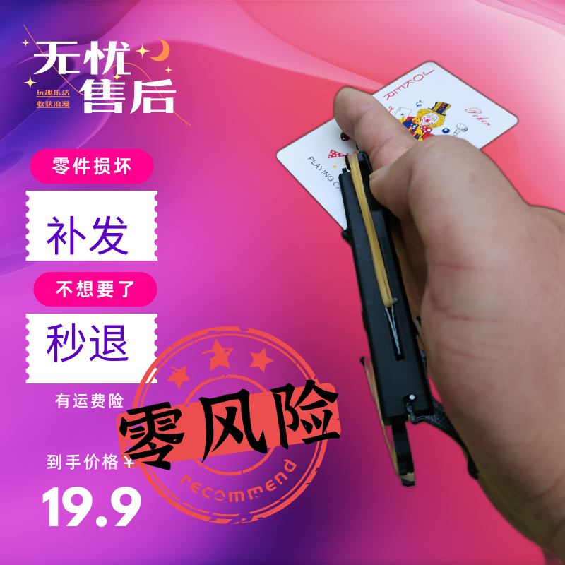 掌心飞牌发射器扑克枪高级黑科技卡牌发射国风网红小玩具,淘宝优惠券,粉丝福利购,淘宝优惠卷