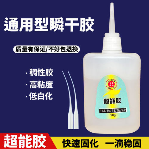 超能胶粘PVC硅胶diy工艺品 发夹头绳强力快干胶 饰品油性胶水批发 - 图0