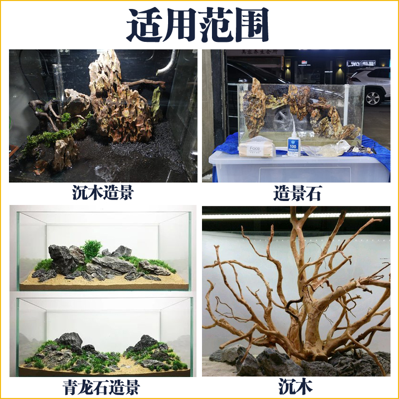 水景骨架胶鱼缸造景胶水粘石头沉木杜鹃根雨林缸专用快干瞬间胶-图1