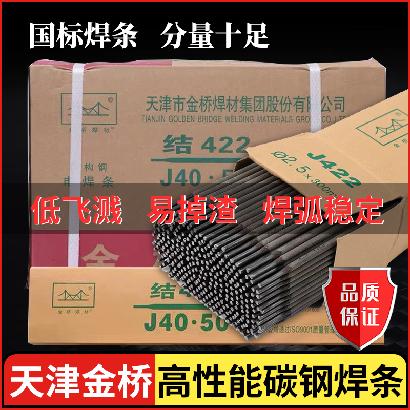 金桥电焊条2.5/3.2/4.0mm家用手提电焊机用J422J427碳钢防粘焊条 - 图0