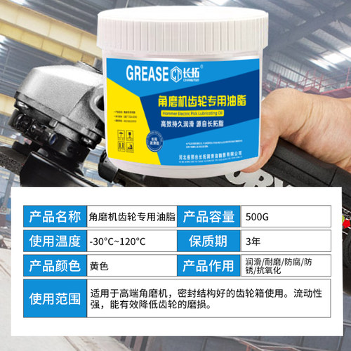 角磨机专用齿轮润滑剂500g润滑脂黄油润滑油电动工具油耐磨耐高温 - 图2
