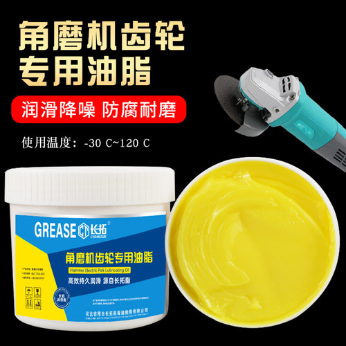 角磨机专用齿轮润滑剂500g润滑脂黄油润滑油电动工具油耐磨耐高温 - 图0