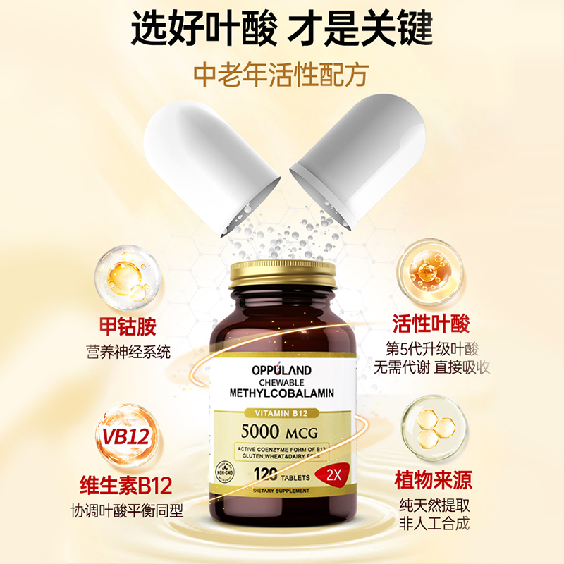 oppuland叶酸片进口中老年活性叶酸维生素叶酸白发正品官方旗舰店