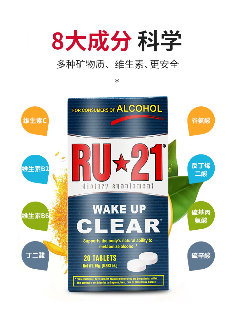 RU21安体普复合片解酒药解酒护肝快速增加酒量醒酒药喝酒不醉20粒 - 图1