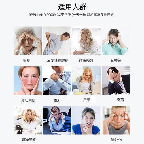 Oppuland美国进口甲钴胺营养神经甲古胺叶酸维生素B12官方旗舰店 - 图3