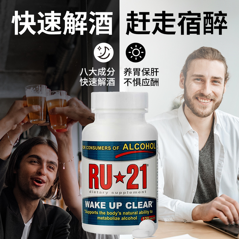 RU21安体普复合解酒片解酒药喝酒前酒后醒酒喝酒不醉神器解酒护肝 - 图1