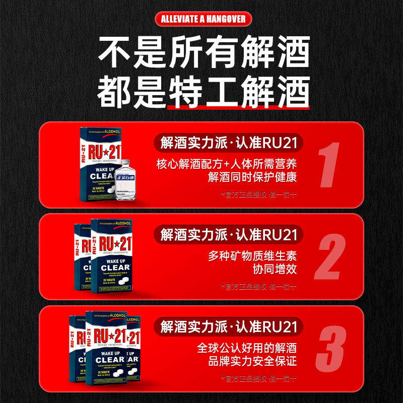 RU21安体普复合解酒片快速醒酒酒前护胃肝解酒酶药解酒丸解酒神器-图2