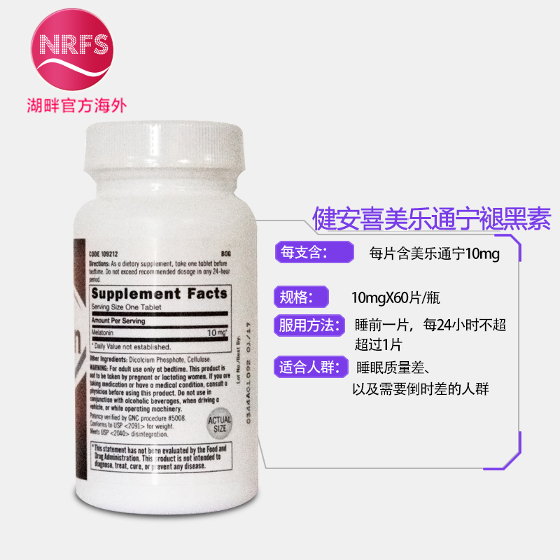 GNC美乐通宁褪黑素安瓶10mg60片助眠改善睡眠重度退黑素美国 - 图3