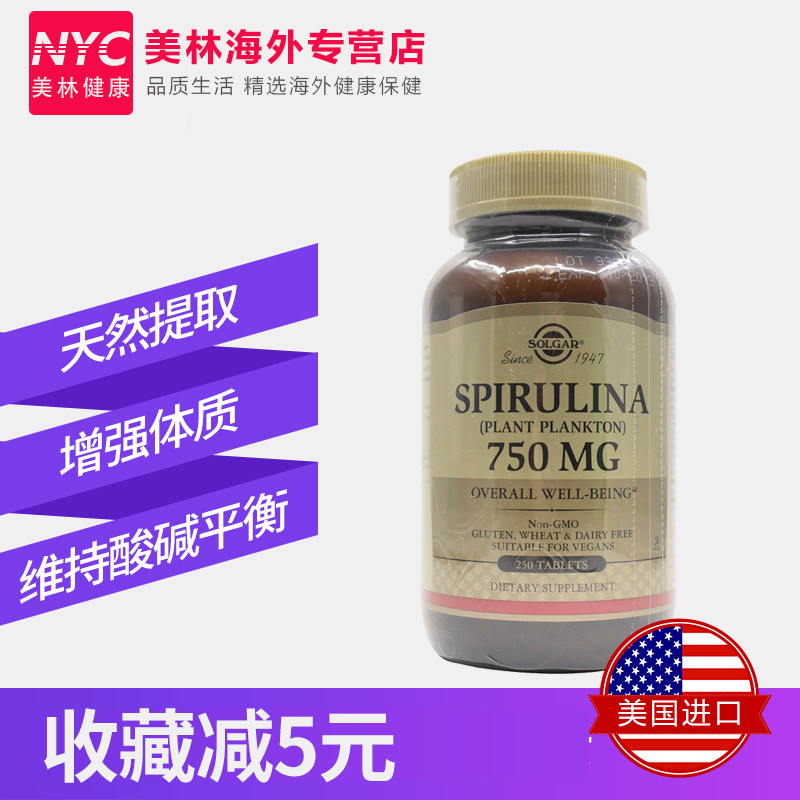 nyc美林健康海外专营店美国进口Solgar天然螺旋藻片夏威夷蓝绿藻750mg250片增强免疫力1
