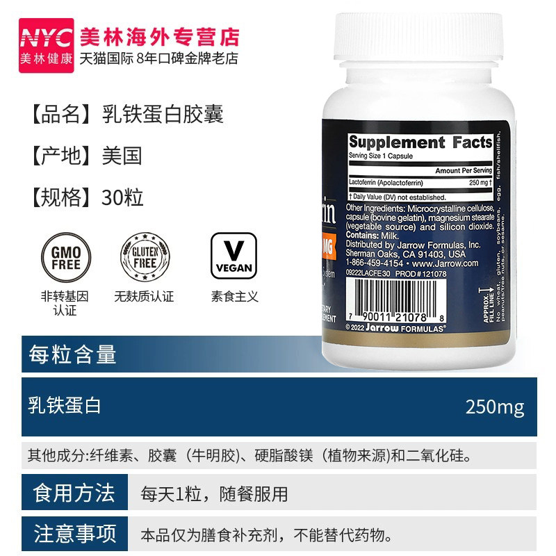 jarrow乳铁蛋白免疫球蛋白成人胶囊 nyc美林健康海外牛初乳