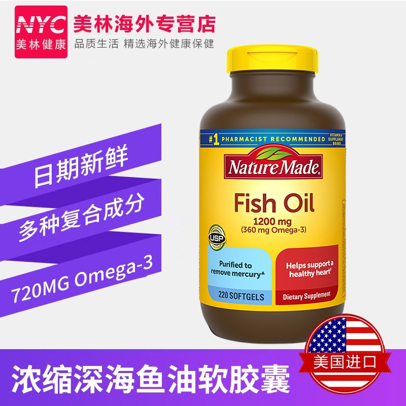 NatureMade天维美深海鱼油软胶囊欧米伽omega3进口dha非鱼肝油-图1