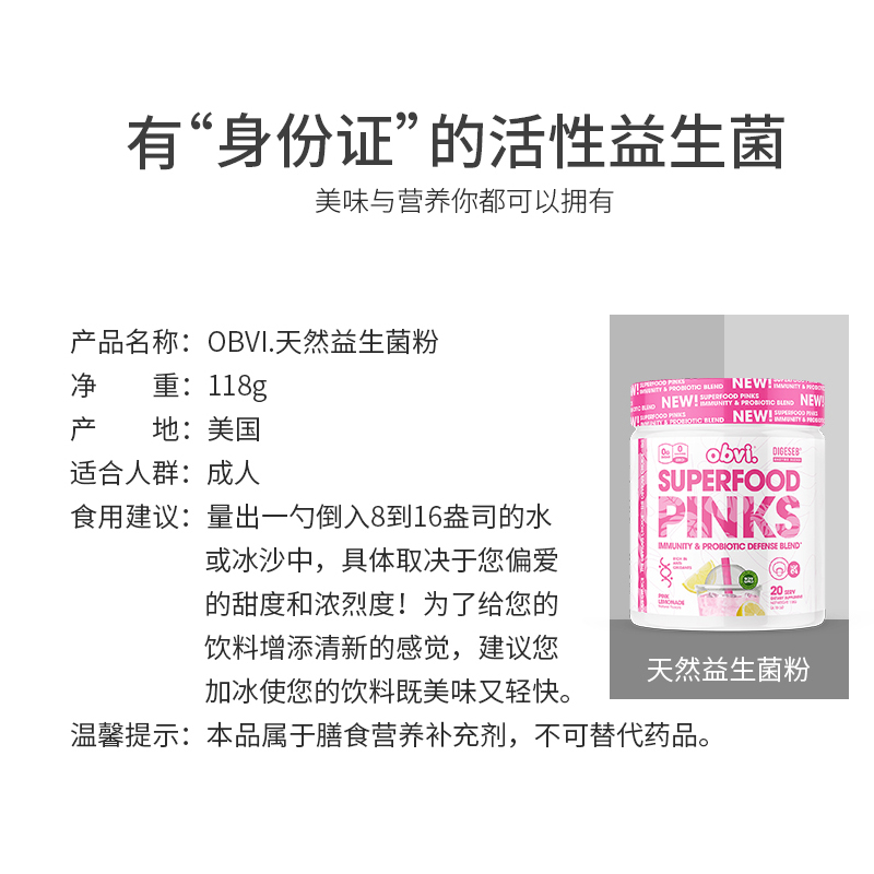 nyc美林健康海外专营店美国进口OBVI益生菌冻干粉大人儿童胃胀气口臭调理肠胃肠道消化酶3