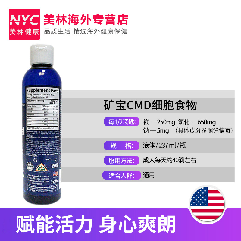 美国进口Trace Minerals矿宝CMD细胞食物浓缩营养液矿物质滴237ml