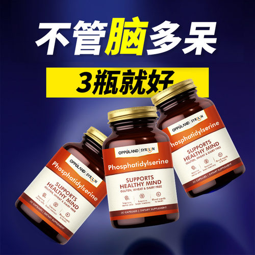 磷脂酰丝氨酸ps脑雾修复PQQ大脑神经酸专注记忆力补大脑OPPULAND - 图2