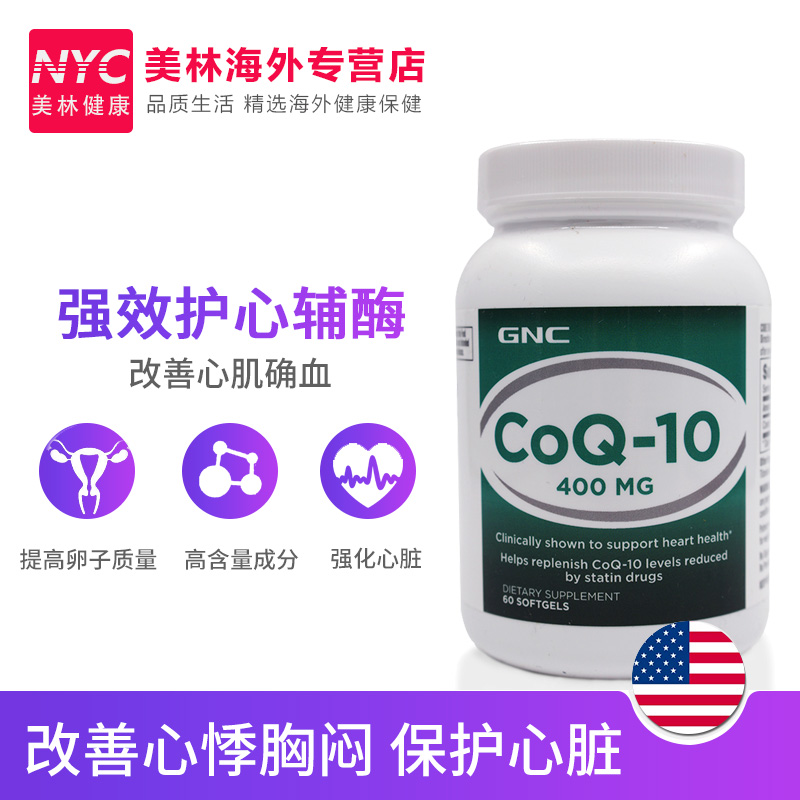 nyc美林健康海外专营店GNC辅酶Q10软胶囊ql0心脏保健q一10美国原装进口COQ10*400mg60粒0