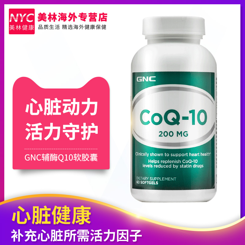 nyc美林健康海外专营店美国原装进口正品 gnc辅酶Q10软胶囊200mg60粒天然COQ10心脏保健0