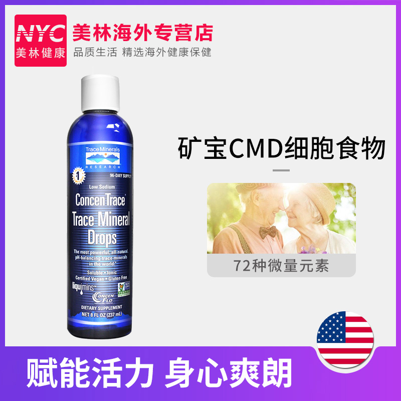 美国进口Trace Minerals矿宝CMD细胞食物浓缩营养液矿物质滴237ml