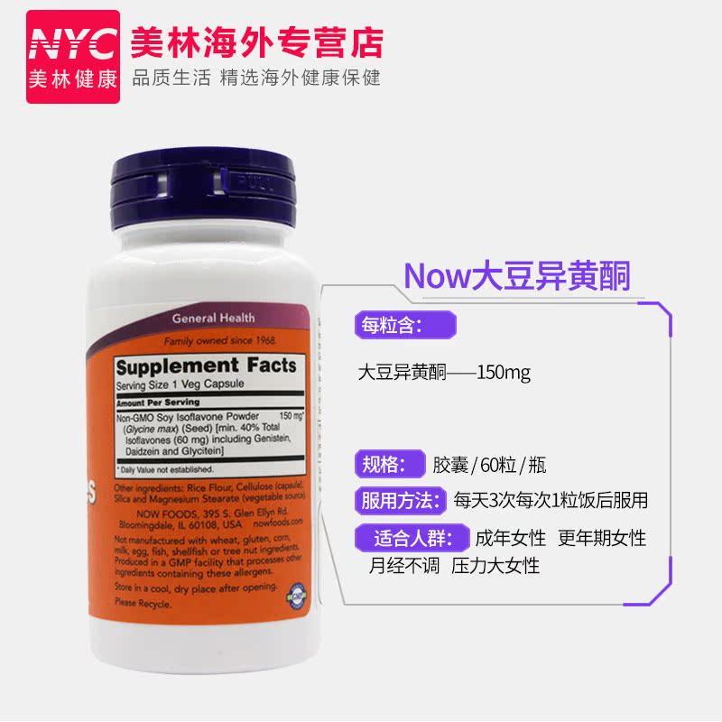 nyc美林健康海外专营店美国诺奥Now大豆异黄酮雌激素补充天然荷尔蒙女性卵巢更年期调理3
