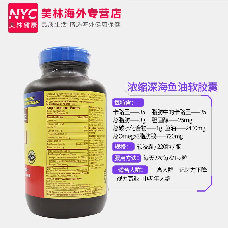 nyc美林健康海外专营店美国进口原装 Nature Made深海鱼油软胶囊欧米伽3降三高220粒2瓶3