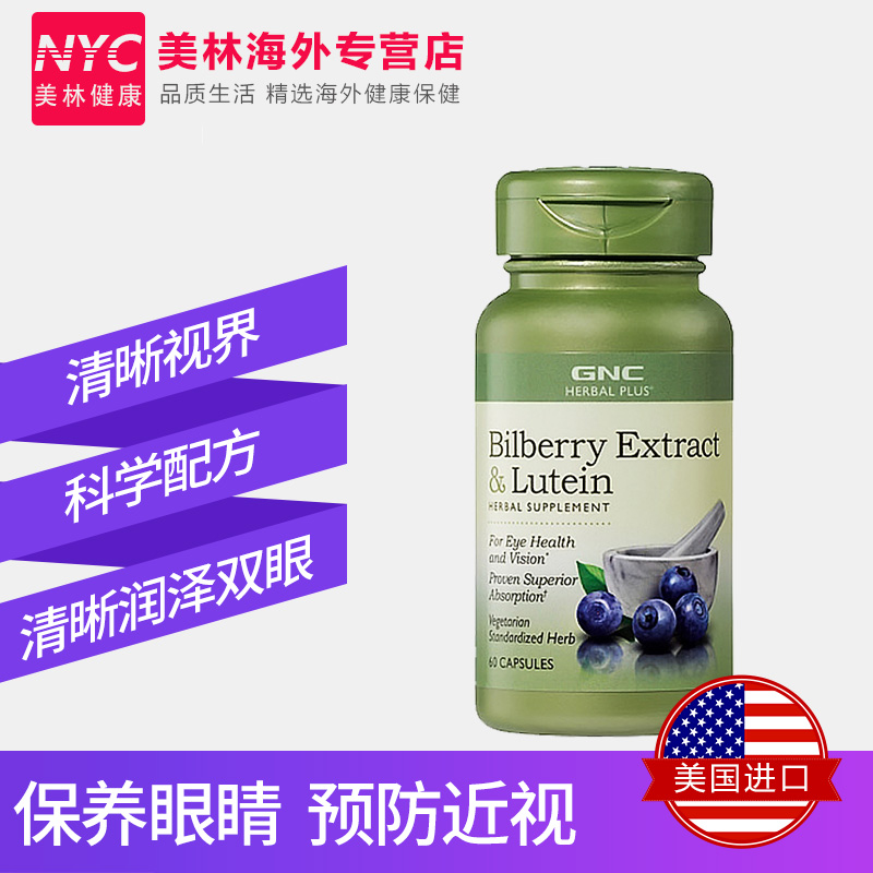 nyc美林健康海外专营店GNC加强越橘蓝莓叶黄素软胶囊100mg60粒青少年近视成人护眼 美国1