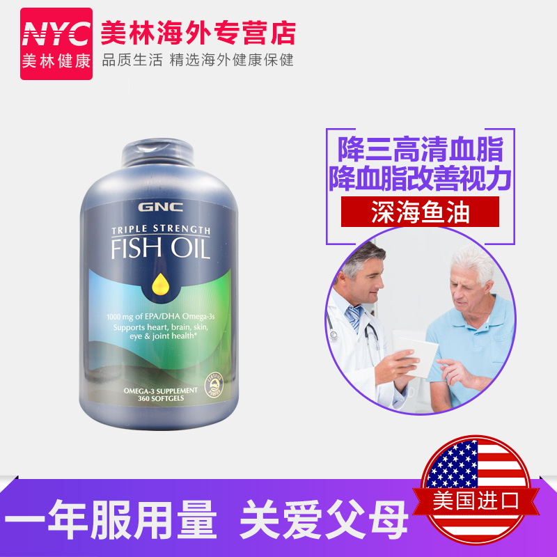nyc美林健康海外专营店GNC鱼油fishoil深海鱼油软胶囊omega-3中老年360粒美国原装进口0