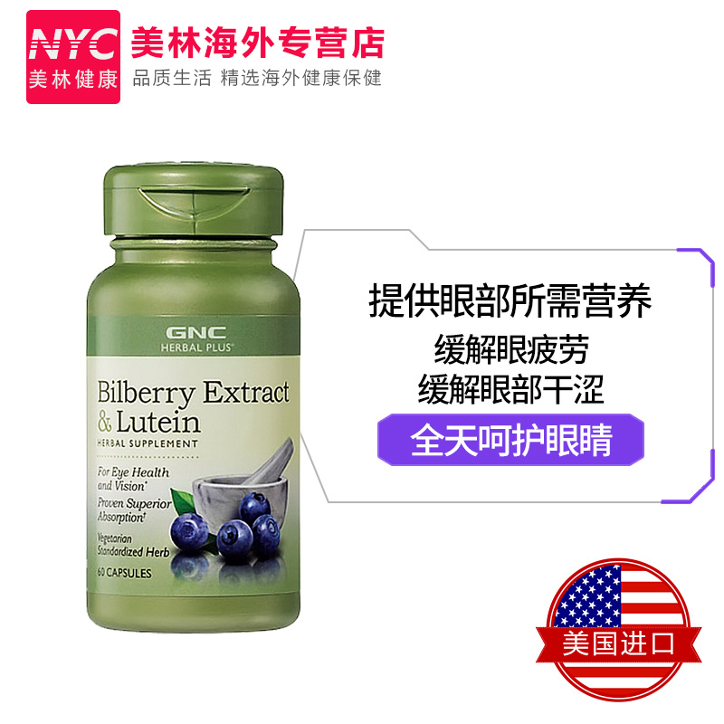 nyc美林健康海外专营店GNC加强越橘蓝莓叶黄素软胶囊100mg60粒青少年近视成人护眼 美国2