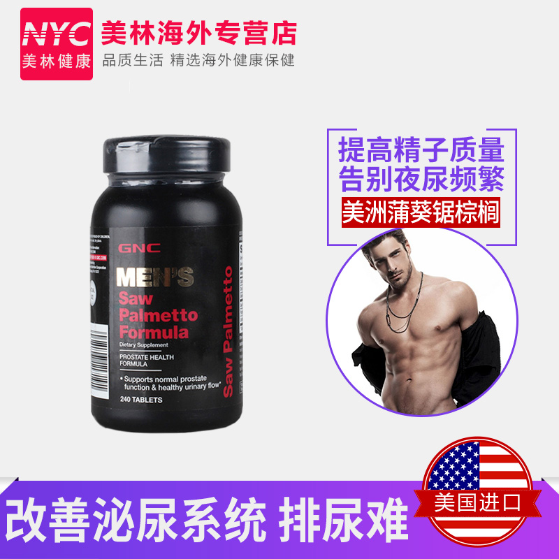 nyc美林健康海外专营店美国进口 GNC男士锯棕榈美洲蒲葵生发500mg240片男性前列腺保健品0