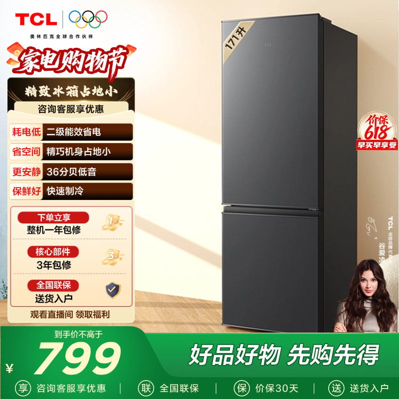 TCL 171升双门双温区节能小冰箱二级能效节能低音家用官方正品