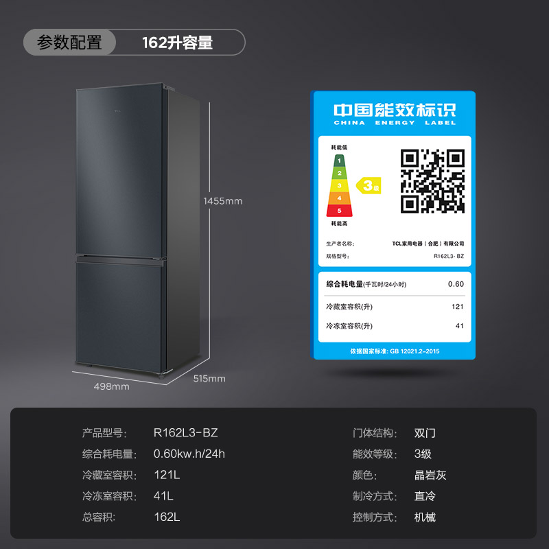 TCL  R162L3-BZ 162升双门小冰箱小型家用节能降噪租房用冷藏冷冻 - 图3