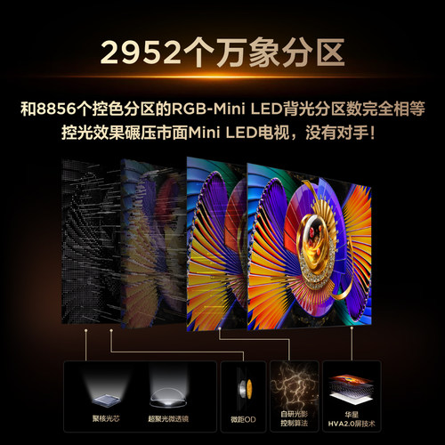 TCL电视 85Q9M Pro 85英寸 SQD-Mini LED 100%全局高色域 - 图1