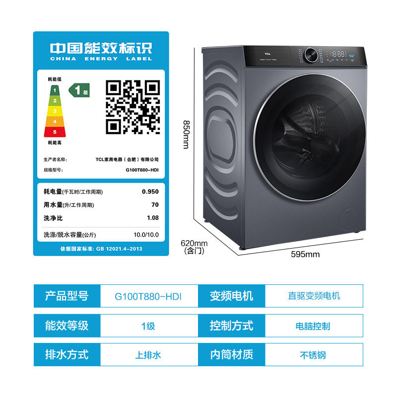 tcl直驱变频全自动滚筒家用洗衣机 TCL集团洗衣机