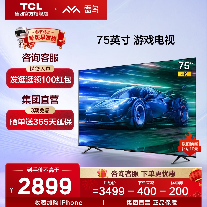 爱打扮(www.idaban.cn)，TCL 雷鸟75鹏6SE 75英寸4K高清智能网络语音全面屏平板游戏电视