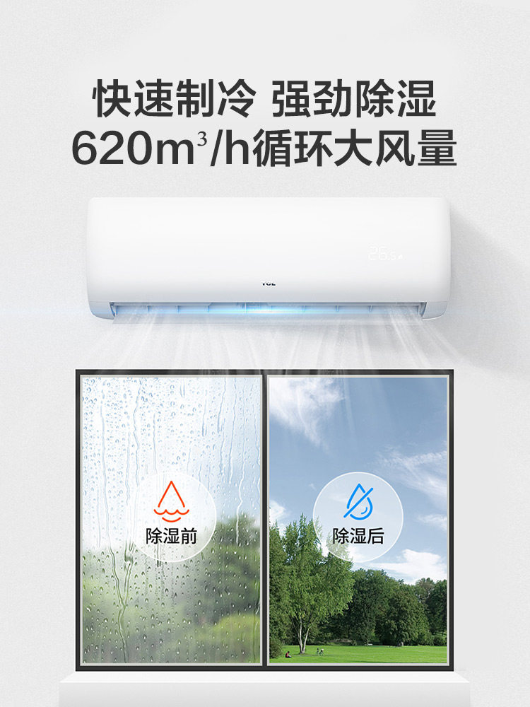 tcl大1匹单冷空调挂机新能效 TCL集团空调