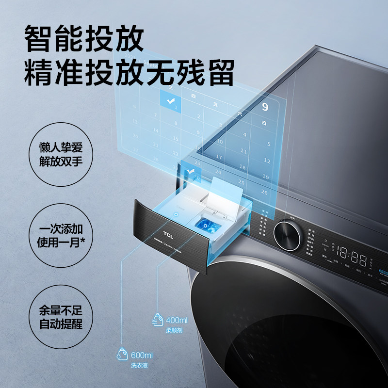 tcl直驱变频全自动滚筒家用洗衣机 TCL集团洗衣机