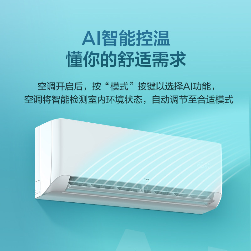 tcl大1.5 p匹新三级能效空调 TCL集团空调