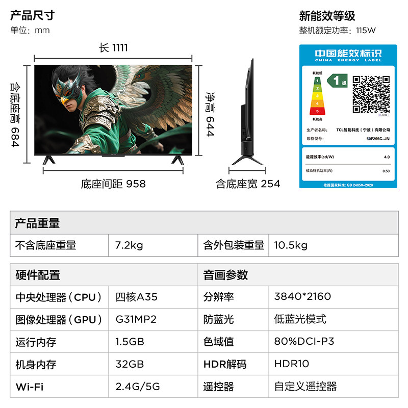 TCL雷鸟电视雀5 50英寸144Hz高刷4K智能液晶平板电视机国家补贴55
