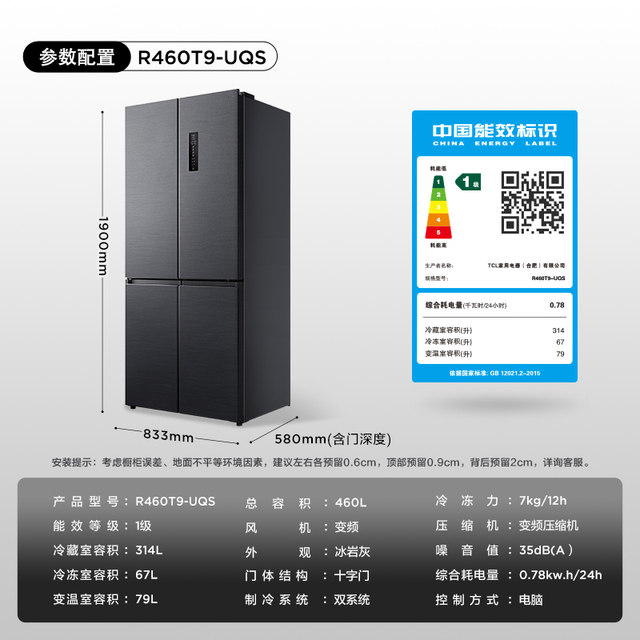 TCL Dawujie 460-liter dual-system zero-embedded refrigerator