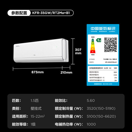 【新品】TCL空调大1.5匹省电家Pro一级冷暖变频智慧家用卧室挂机 - 图3