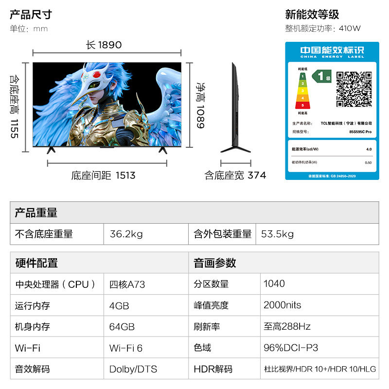 TCL雷鸟鹤6 PRO 25款85英寸QD-MiniLED超高刷电视机以旧换新补贴 - 图3