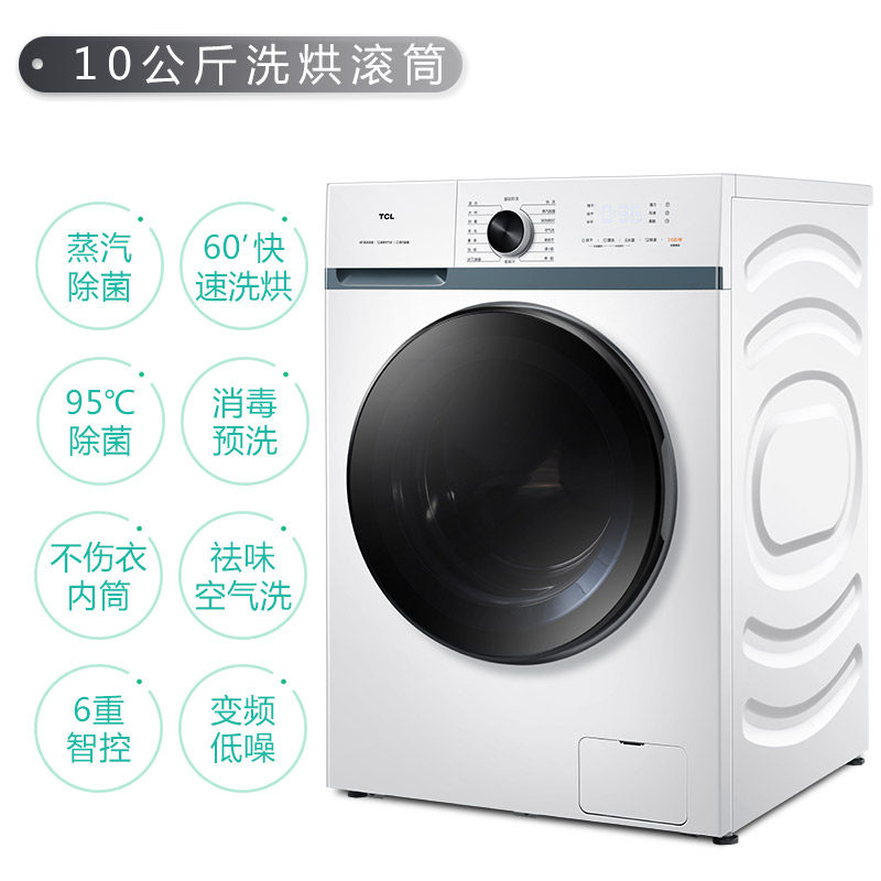 tcl全自动家用10kg洗烘一体 TCL集团洗衣机