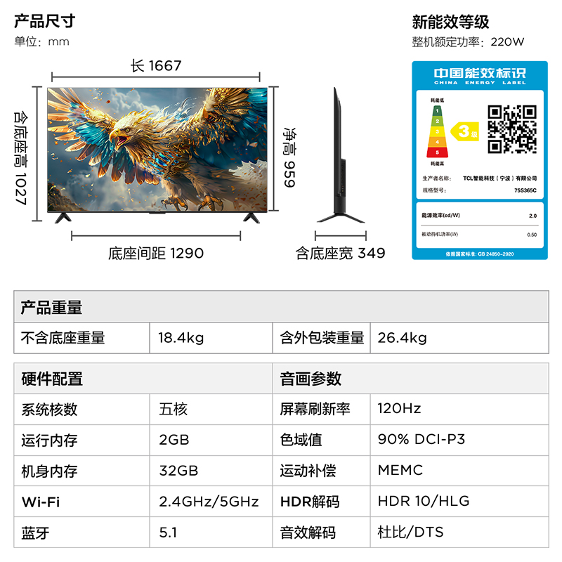 TCL雷鸟75鹏6 SE 24款 75英寸4K 高刷新语音全面屏游戏平板电视65 - 图3