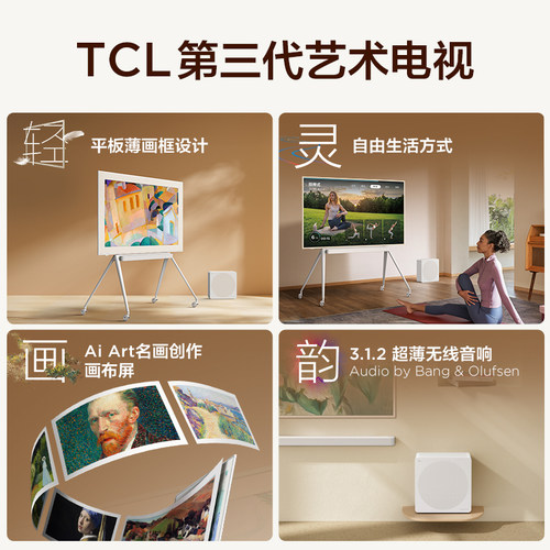 TCL第三代艺术电视 85A300 Pro 85英寸 平板薄画框 自由移动 - 图0
